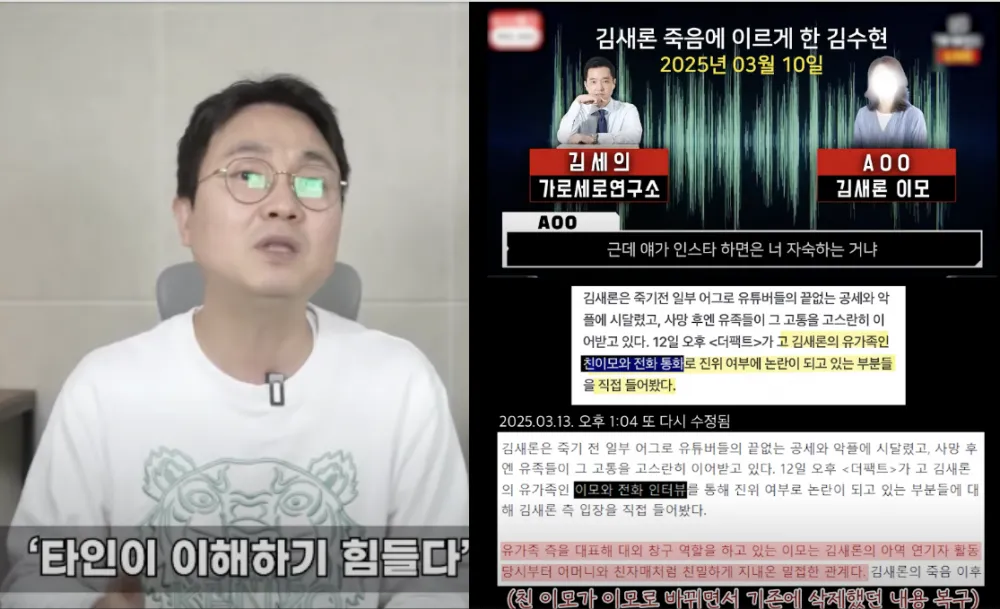 اليوتيوبر Lee Jin Ho يكشف السبب الحقيقي وراء وفاة Kim Sae Ron ويعلن عن دعوى قضائية ضد عمته المزيفة