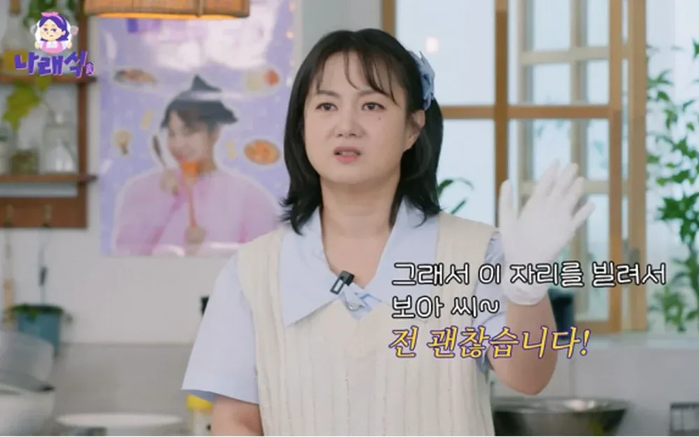 پارک نا راے کا کہنا ہے کہ وہ واقعی بووا کو سمجھتی ہے کیونکہ وہ جانتی ہے کہ نشے میں ہونا کیا پسند ہے