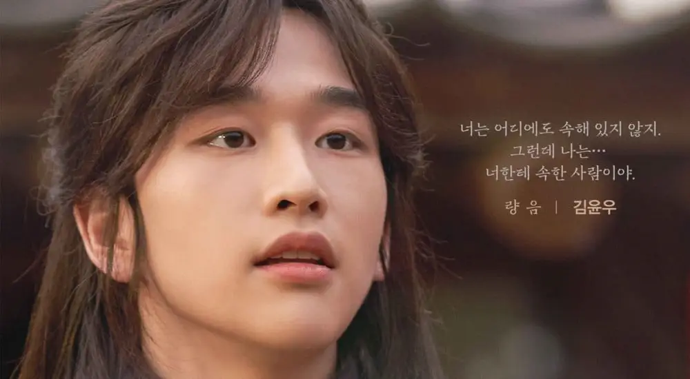 Aktor pendatang baru Kim Yoon Woo membuat heboh karena perannya sebagai cinta tak berbalas terhadap Nam Goong Min di 'My Dearest'